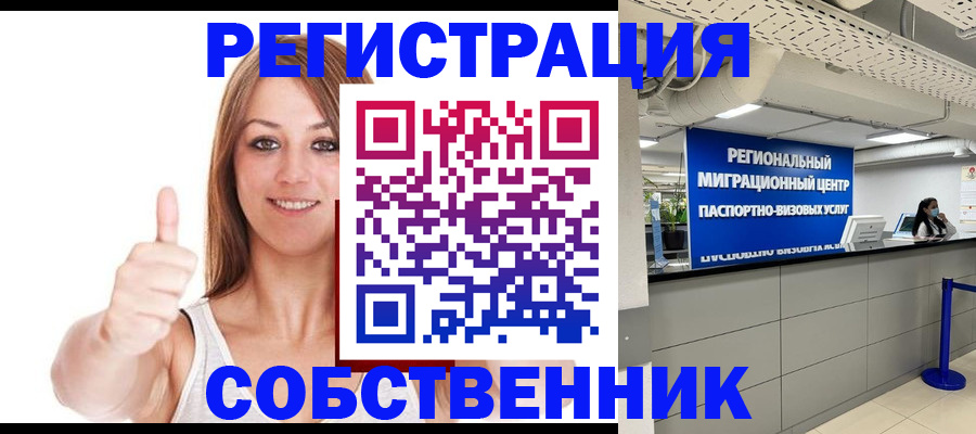 прописка регистрация в Немане