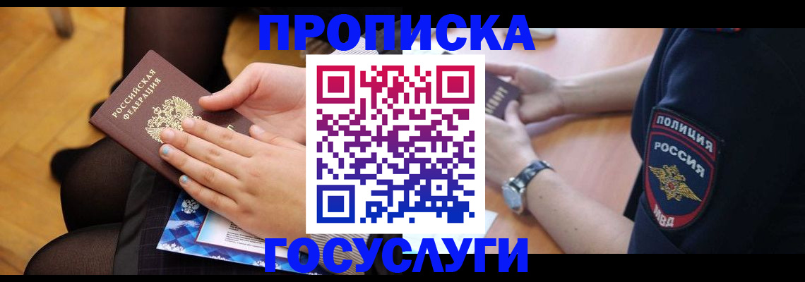 прописка от собственника в Немане